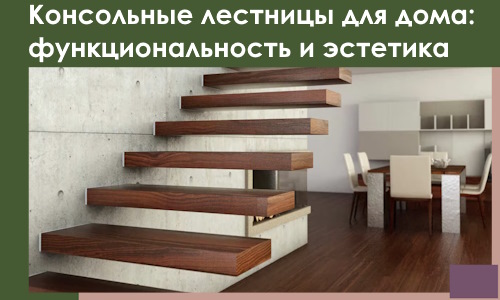 Консольные лестницы для дома в Сыктывкаре: сочетание функциональности и эстетики
